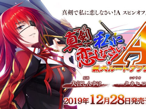 Maji de Watashi ni Koishinasai! A - Ryouken Route After