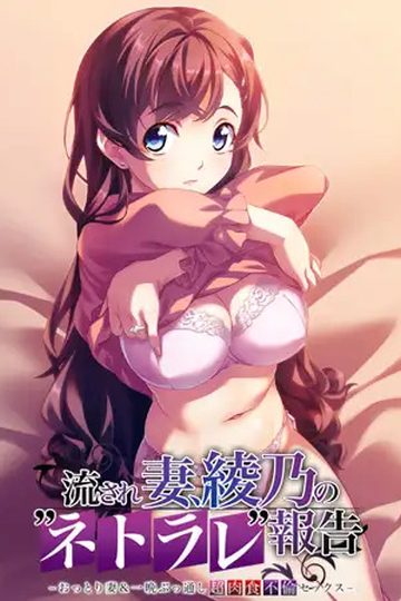 Unfaithful Wife: Ayano's "Netorare Report"