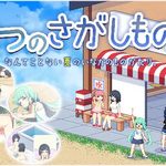 Natsu no Sagashimono ~What We Found That Summer~