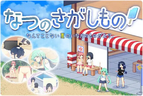 Natsu no Sagashimono ~What We Found That Summer~