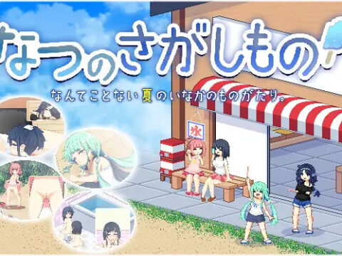 Natsu no Sagashimono ~What We Found That Summer~