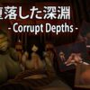 Corrupt Depths Corrupt Depths