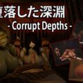 Corrupt Depths