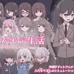 Futamote Life - My Popular Life as a Futanari