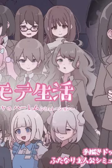 Futamote Life - My Popular Life as a Futanari