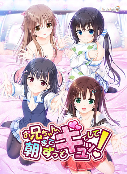 Hold Me Tight All Night, Onii-chan!