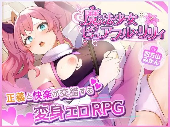 Magical Girl Pure Full Lily