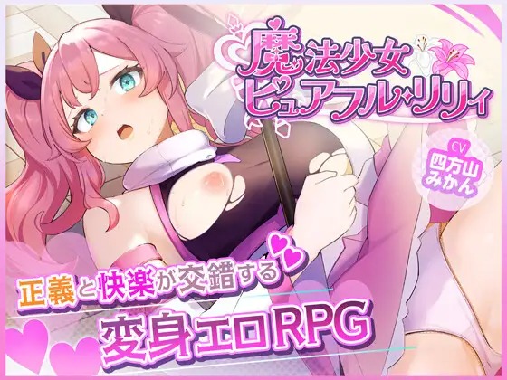 Magical Girl Pure Full Lily