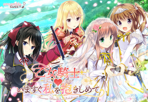 Otome Kishi Ima Sugu Watashi o Dakishimete