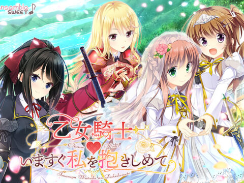 Otome Kishi Ima Sugu Watashi o Dakishimete