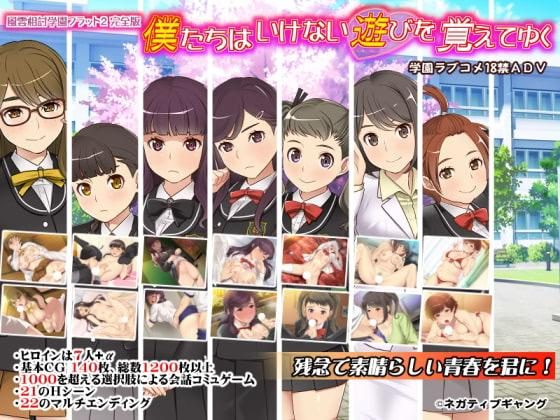 We learned to play naughty games: Fuun-Aiuchi Academy Flat 2 - Complete Edition