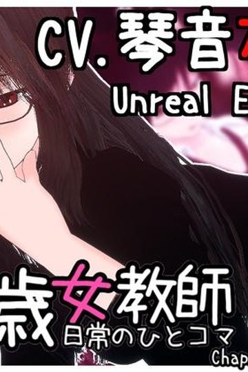 27-Year-Old Female Teacher: A Moment of Daily Life - Chapter 1
