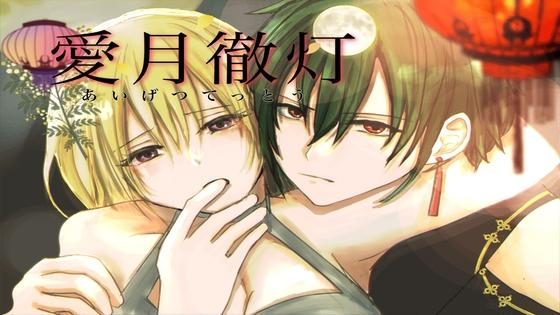 Aigetsu Tettou