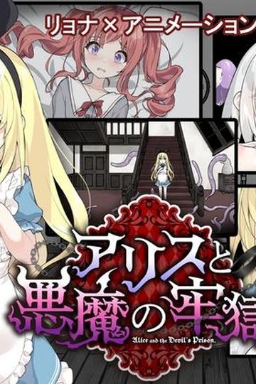 Alice and the Devil's Prison