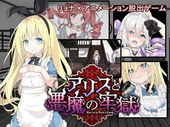 Alice and the Devil's Prison