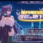 Asuna Hoshizuki and the Underground City of Lust