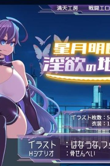 Asuna Hoshizuki and the Underground City of Lust