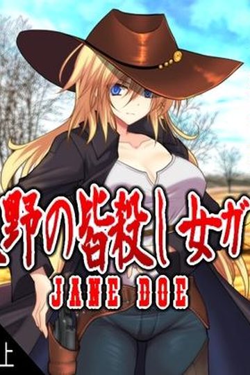 Cowgirl of the Wasteland - Sequel