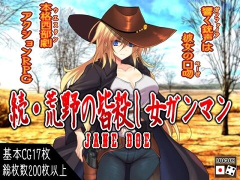 Cowgirl of the Wasteland - Sequel