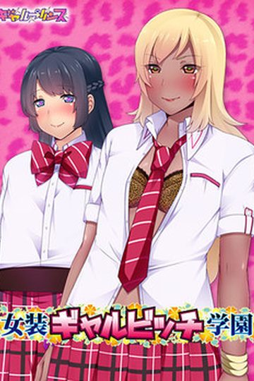 Cross-dressing Gyaru Bitch Academy
