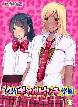 Cross-dressing Gyaru Bitch Academy