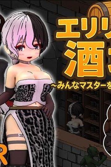 Eririn's Tavern - Everyone's aiming to become the bartender!?