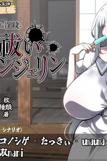 Exorcist Evangeline - The Engraved Lewd Crest