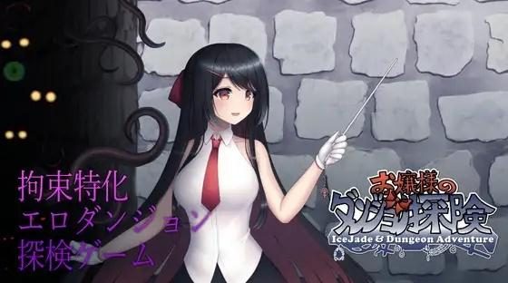 Ice Jade & Dungeon Adventure