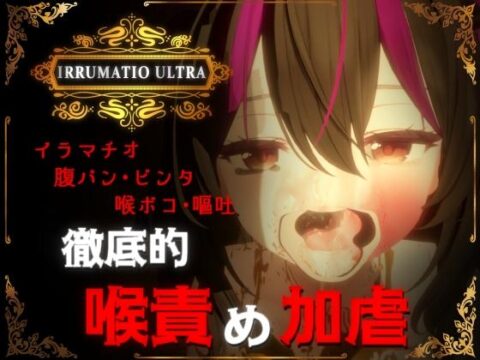 Irrumatio Ultra