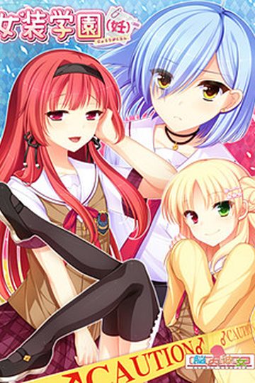 Josou Gakuen