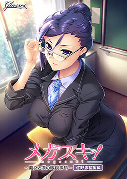 Kanojo to Boku no Megane Jijou - Toono Shiori Hen