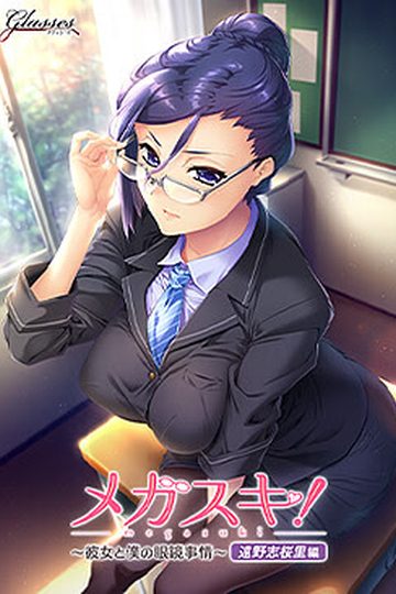 Kanojo to Boku no Megane Jijou - Toono Shiori Hen