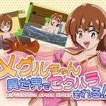 Meguru-chan Gets Sexually Harassed in Another World!!