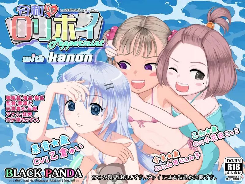 Reiwa DE Lolihoi Peppermint with KANON