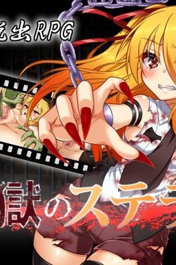 Stella in Prison