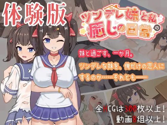 Daily Healing with a Tsundere Sister