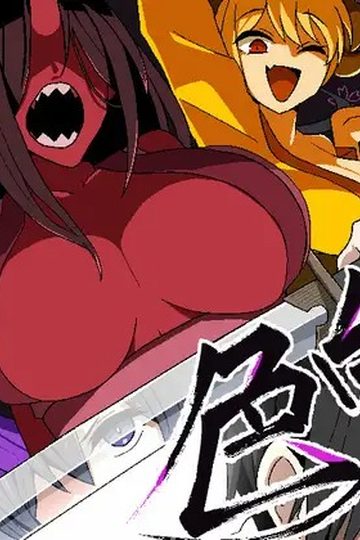 Lust Oni