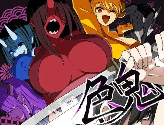 Lust Oni